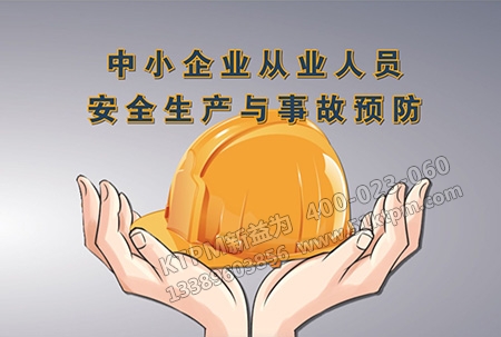 企業(yè)事故預防 企業(yè)事故預防