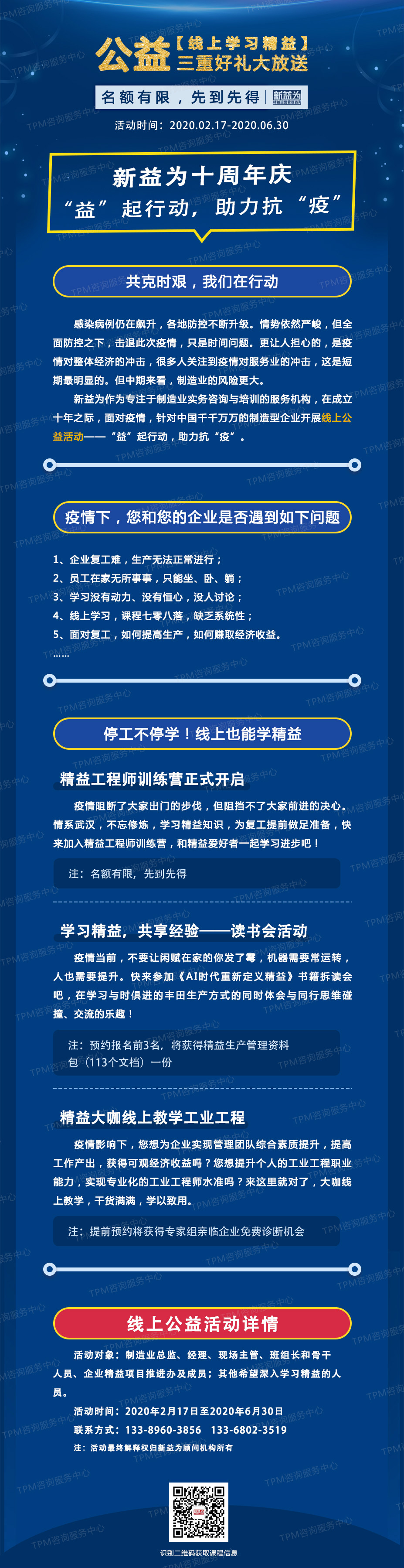 “益”起行動，助力抗“疫”