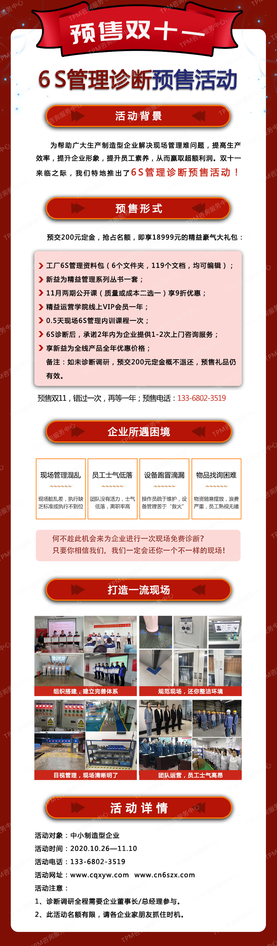 預(yù)售雙十一，6S管理診斷活動