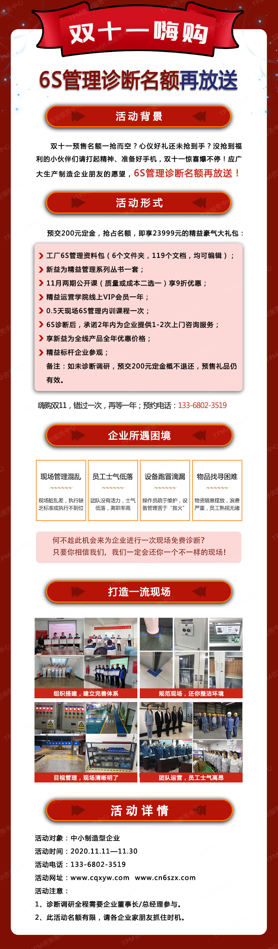 雙十一嗨購，6S管理診斷名額再放送